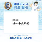 お好み焼 はーふたいむ